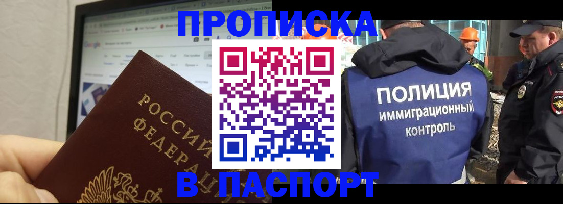 прописка 2025 в Чкаловске